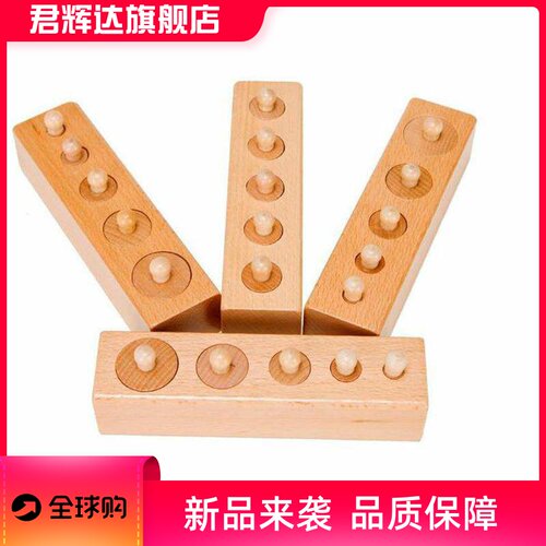 榉木插座圆柱体XB02蒙特梭利教具家庭装宝宝益智早教玩具0.58
