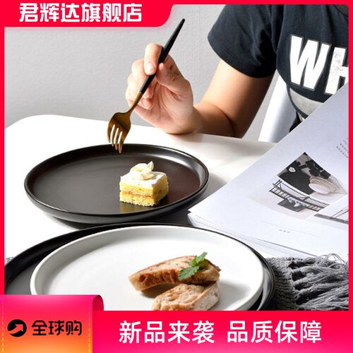 创意亚光黑白陶瓷餐具盘子菜盘托盘家用餐盘早餐蛋糕西餐牛排