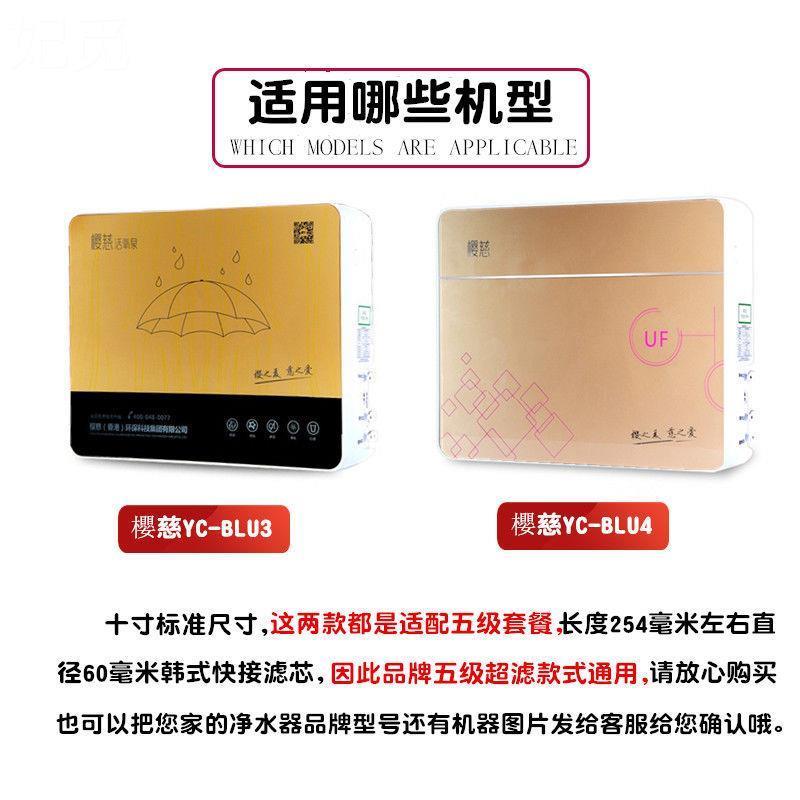 !适用于樱慈净水器滤芯活氧泉水机BLU-3BLU-4五级韩式快接家用套