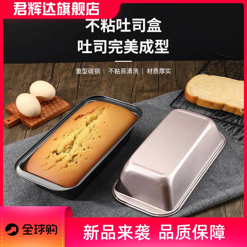 不粘土司盒卷边不带盖长方形碳钢350克吐司模具黑色金色8寸土司盒