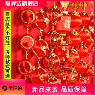 新年小灯笼挂饰春节用品小红灯笼布置连串丝光喜庆室内挂件年货