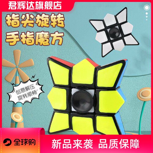 泛新133手指陀螺魔方一阶旋转小号陀螺指尖魔方玩具益智地摊
