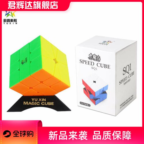 裕鑫小魔法SQ1魔方智胜玩具异形魔方专业比赛磁力异型SQ1M