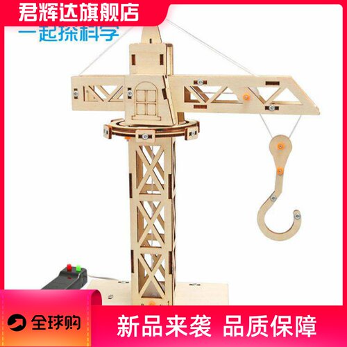 科技小制作塔吊起重机遥控升降DIY手工stem教育科学实验教具教材