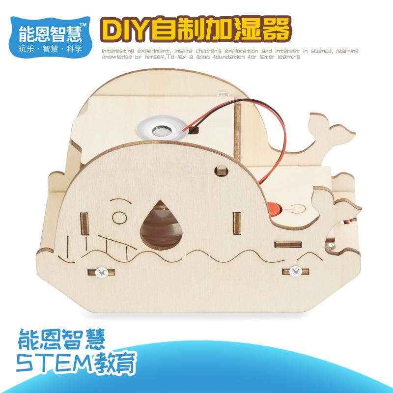 DIY自制加湿器智能科教小制作创客手工科学实验SETM教具实验器材