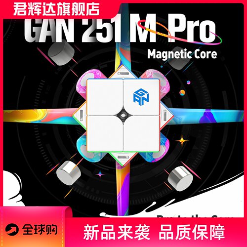 GAN251Mpro2阶魔方雾面leap速拧air顺滑比赛专用2阶磁力玩具练习