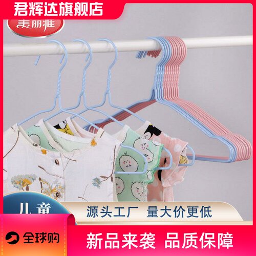 美丽雅时尚儿童浸塑衣架晾衣架家用衣服撑子架子衣挂百货