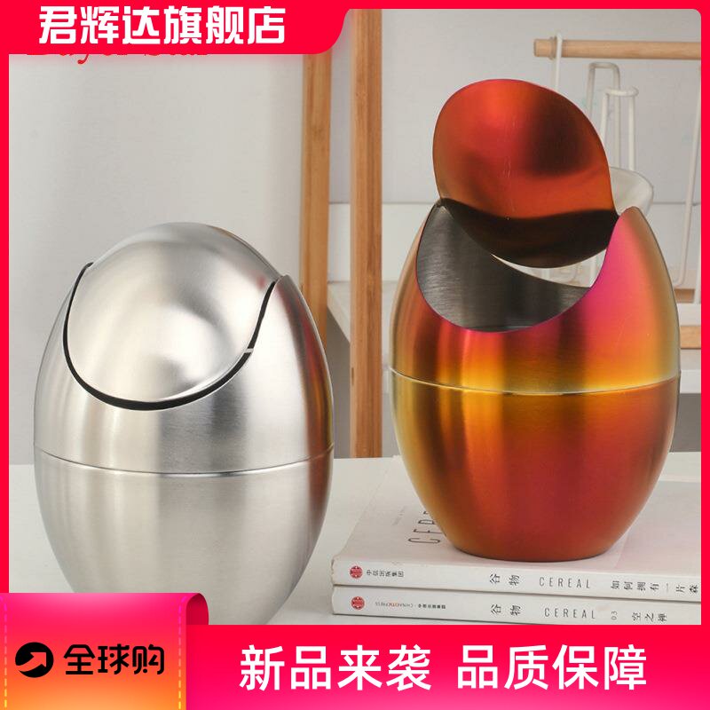 跨境新款304不锈钢垃圾桶小型彩色蛋形摇盖式桌面迷你办公室纸篓