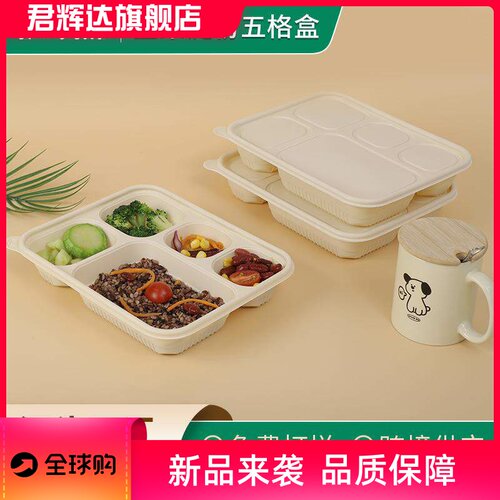 可降解饭盒玉米淀粉五格餐盒密封防漏外卖快餐便当一次性打包盒