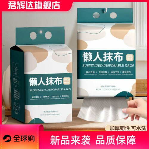 悬挂式一次性家用底部抽取式清洁壁挂式洗碗厨房无纺布懒人抹布