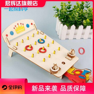 科技小制作手工弹力套圈圈diy趣味益智类游戏模型stem小发明材料