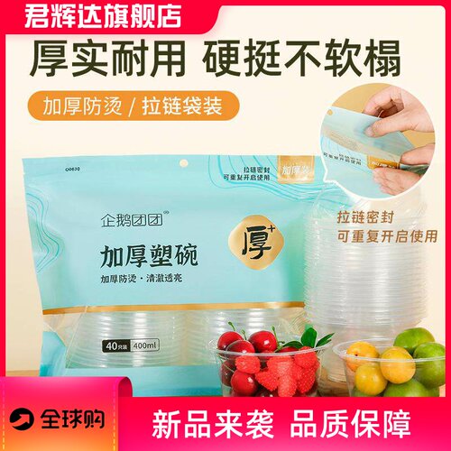 一次性家用塑碗外卖盒外卖打包甜品小碗塑料便当汤碗袋装加厚塑碗
