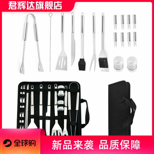 BBQ烤具套装20件套布袋烧烤工具家用户外组合食物夹刀叉刷调味瓶