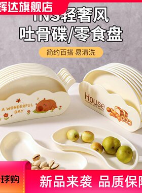 ins风吐骨碟小盘子食品级零食架家用桌面收纳盒多功能奶油吐骨碟
