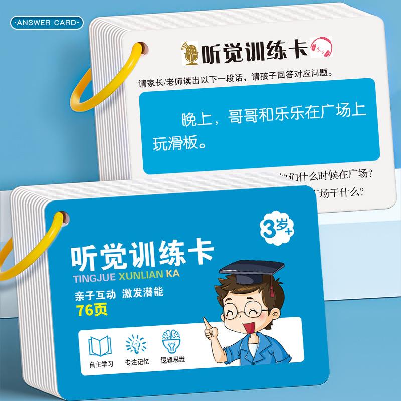 听觉训练卡片注意力专注力情节线索逻辑推理卡儿童早教益智教具