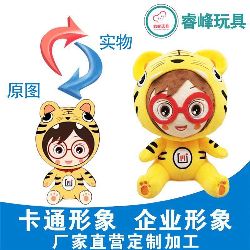 毛绒玩具定制公仔小批量企业吉祥物印logo来图来样定做玩偶布娃娃