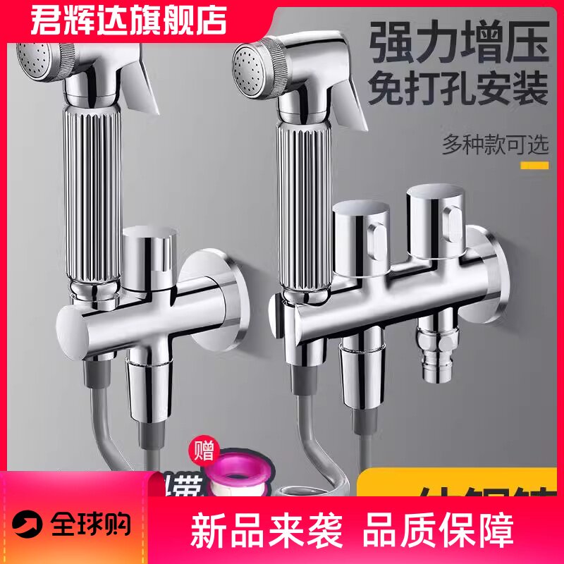 黄铜马桶伴侣妇洗冲洗器卫生间一进二出增压喷枪双用多功能水龙头