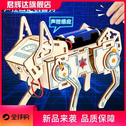 声控四足机器狗科技小制作儿童仿生手工拼装科学实验STEM材料