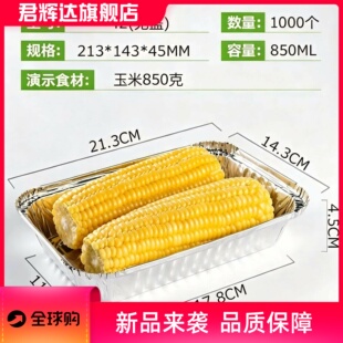 2114/211烧烤锡纸盘长方形耐温家用食品级铝箔盒一次性带盖