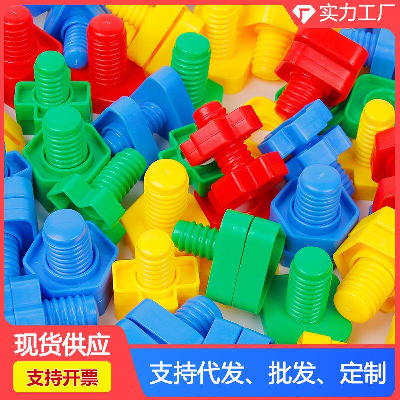 3岁宝宝拧螺丝玩具儿童益智塑料形状配对螺母组合幼儿园拆装玩具