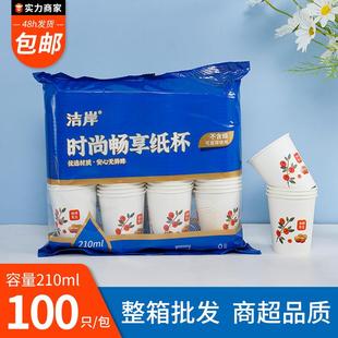 包邮 一次性热饮杯家用纸杯商超一次性8盎司纸杯子100只 整件售