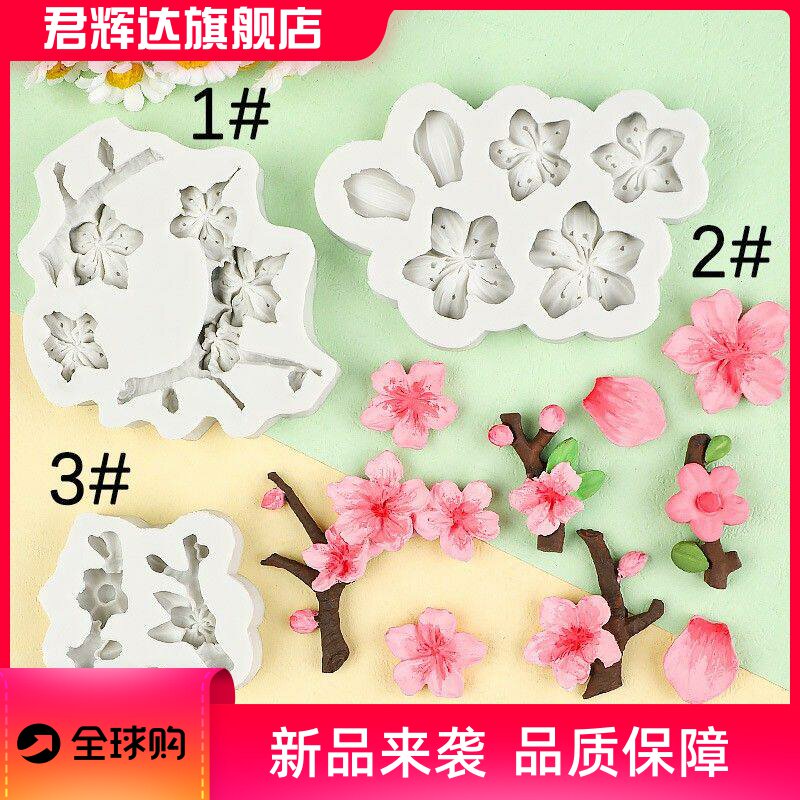 仿真桃花梅花硅胶模具巧克力花瓣蛋糕装饰滴胶粘土香薰石膏工具模