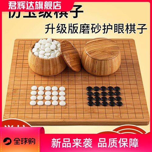 围棋儿童初学套装比赛棋子五子棋磨砂护眼密胺十九路标准棋盘送书