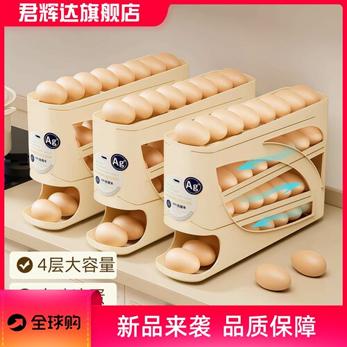 滚动鸡蛋收纳盒冰箱侧门专用抗菌pp便携自动补位多层鸡蛋托保鲜盒