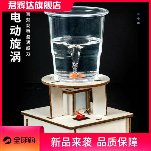 科学实验diy电动旋涡模拟水中龙卷风模型steam学生玩具科技小制作