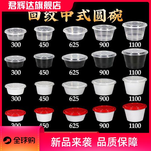 一次性餐盒圆形碗打包盒美式外卖小碗白底红盖加厚pp塑料带盖