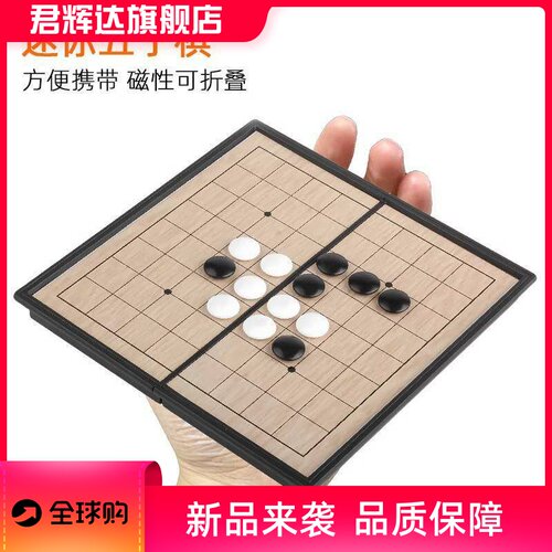 迷你五子棋磁吸带磁性棋盘棋子便携磁力小号套装五子棋围棋二合一