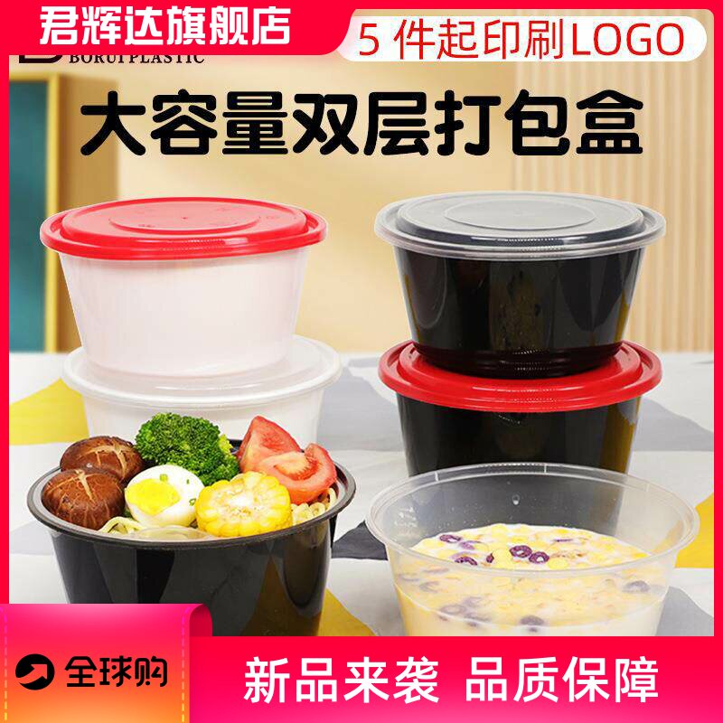 一次性碗汤面分离双层打包盒外卖餐盒1250带盖工厂塑料pp圆碗