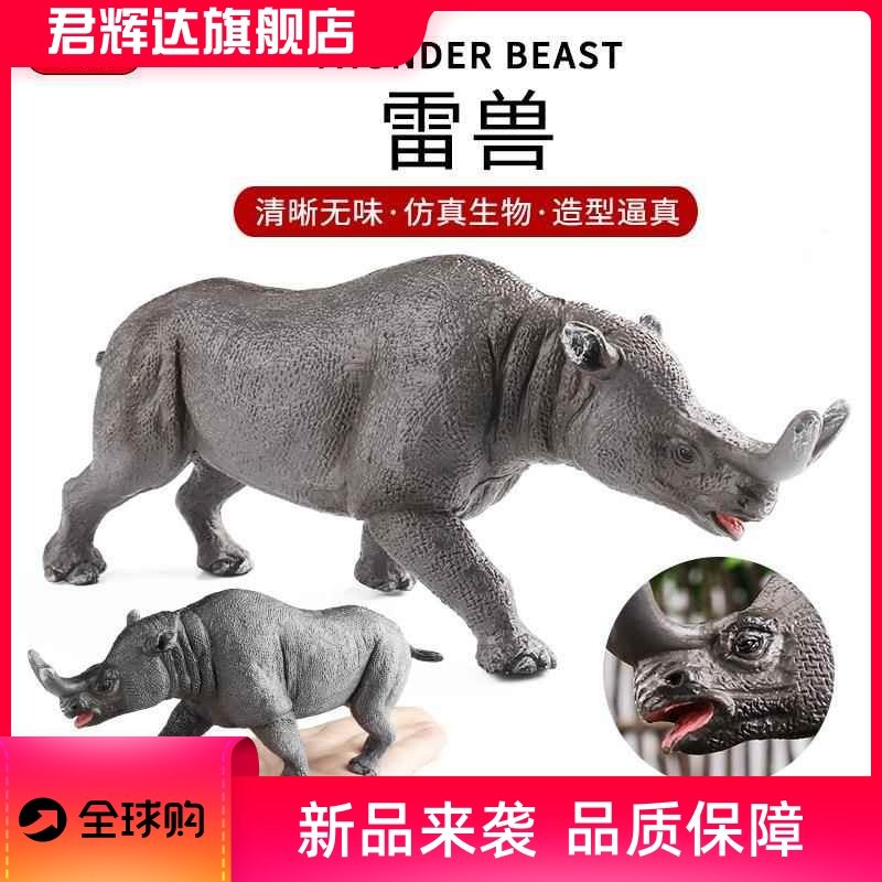 儿童认知仿真动物模型玩具实心古生物史前远古雷兽男孩手办摆件