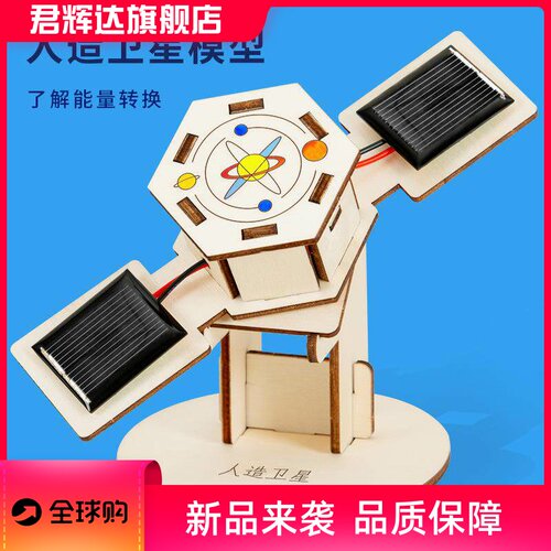 科学实验diy人造卫星模型科技小制作益智玩具儿童手工材料包套装