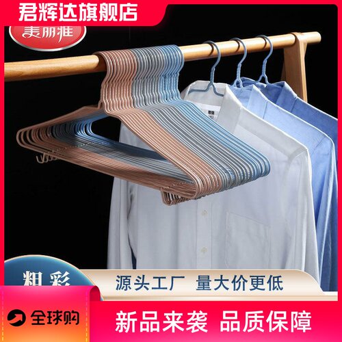 美丽雅粗彩浸塑衣架晾晒学生员工宿舍寝室家用百货