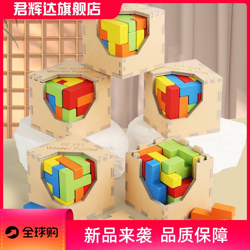 魔盒立方体组合拼搭积木孔明锁儿童成人烧脑益智力玩具潘多拉魔盒