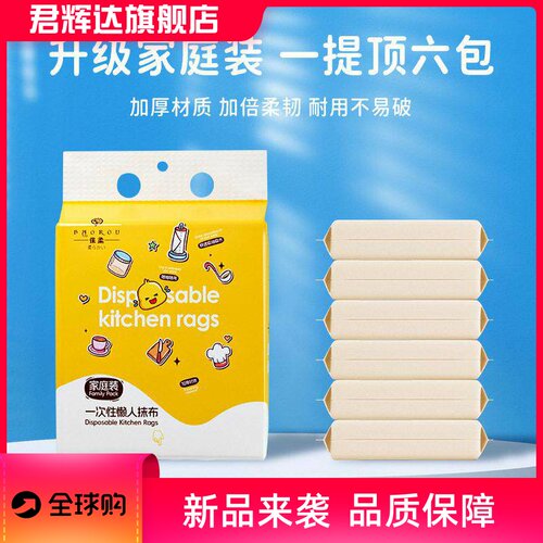 厨房悬挂式懒人抹布不易沾油加厚壁挂式一次性厨房抹布抽纸洗碗布