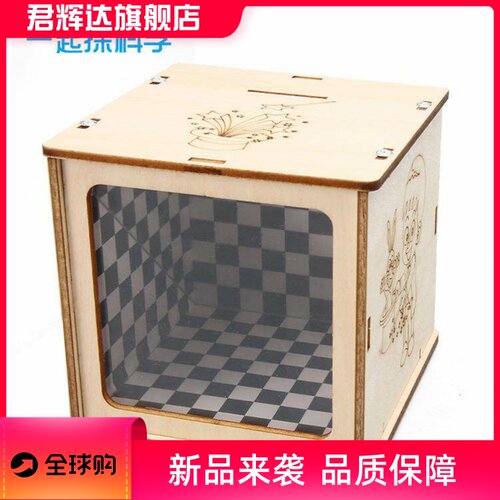 魔术盒存钱罐手工DIY科技小制作中小学生stem教育实验益智玩具