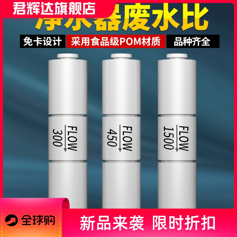 家用净水器300CC450CC1500CC快接废水比2分400G纯水机RO膜配件