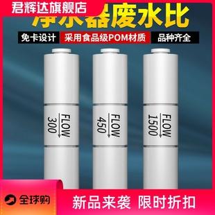 家用净水器300CC450CC1500CC快接废水比2分400G纯水机RO膜配件