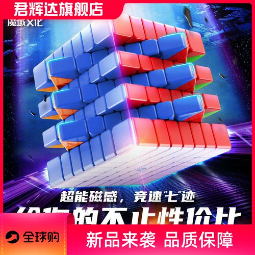 魔域魅龙7mV2磁力彩盒7阶魔方益智玩具专业儿童智力地摊玩具