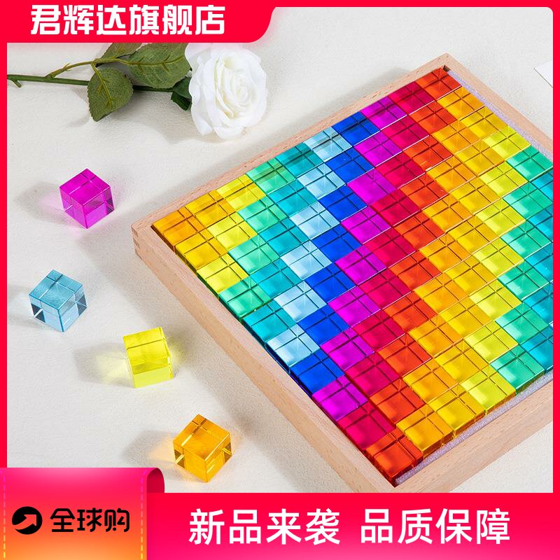 亚克力100粒格林彩虹透光宝石积木大颗粒立方体拼搭宝宝早教玩具