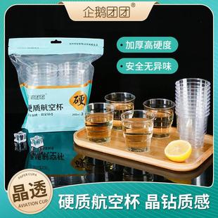 家用硬质航空杯一次性质量好加厚PS塑料杯子品尝白酒杯20只 包邮