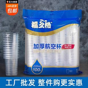 一次性杯子透明家用超市加厚餐饮饮水杯一次性杯子塑杯 整件购