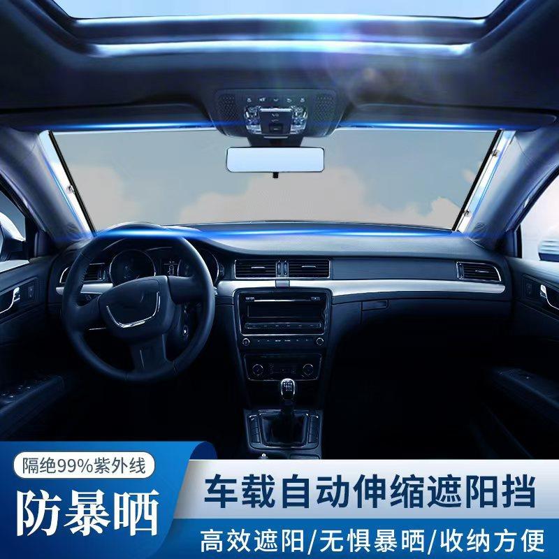 汽车遮阳帘高清膜防晒隔热窗帘前挡风玻璃遮阳板自动伸缩遮阳挡