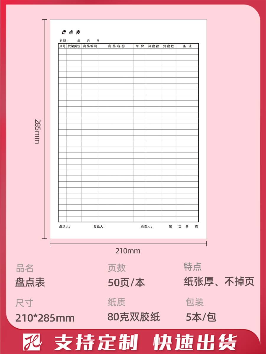 盘点表a4商品进货记账本进销存明细账仓库出入库统计表表格本定制