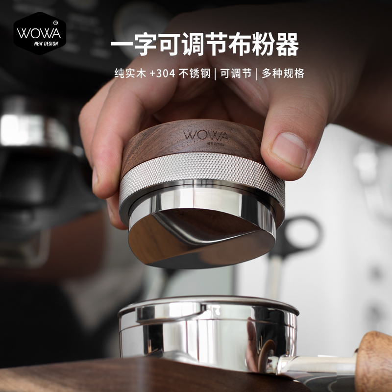 WOWA原创实木不锈钢一字布粉器