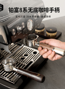 「WOWA原创」铂富Breville8系咖啡机实木无底手柄