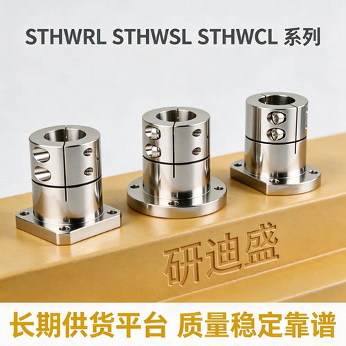 STHWRL/STHWSL/STHWCL12 16 20 25 30 35 40 50镀镍导向型轴支座