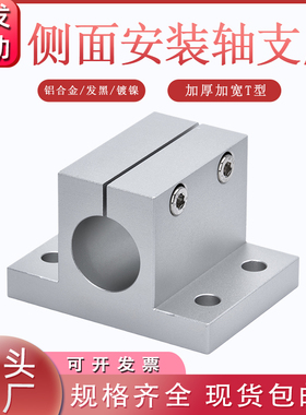 侧面安装支座加厚加宽光轴固定座RCJ01/02/07/CLTAM/CLTB铝合金